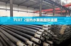 什么是PE-RT II型供暖管道