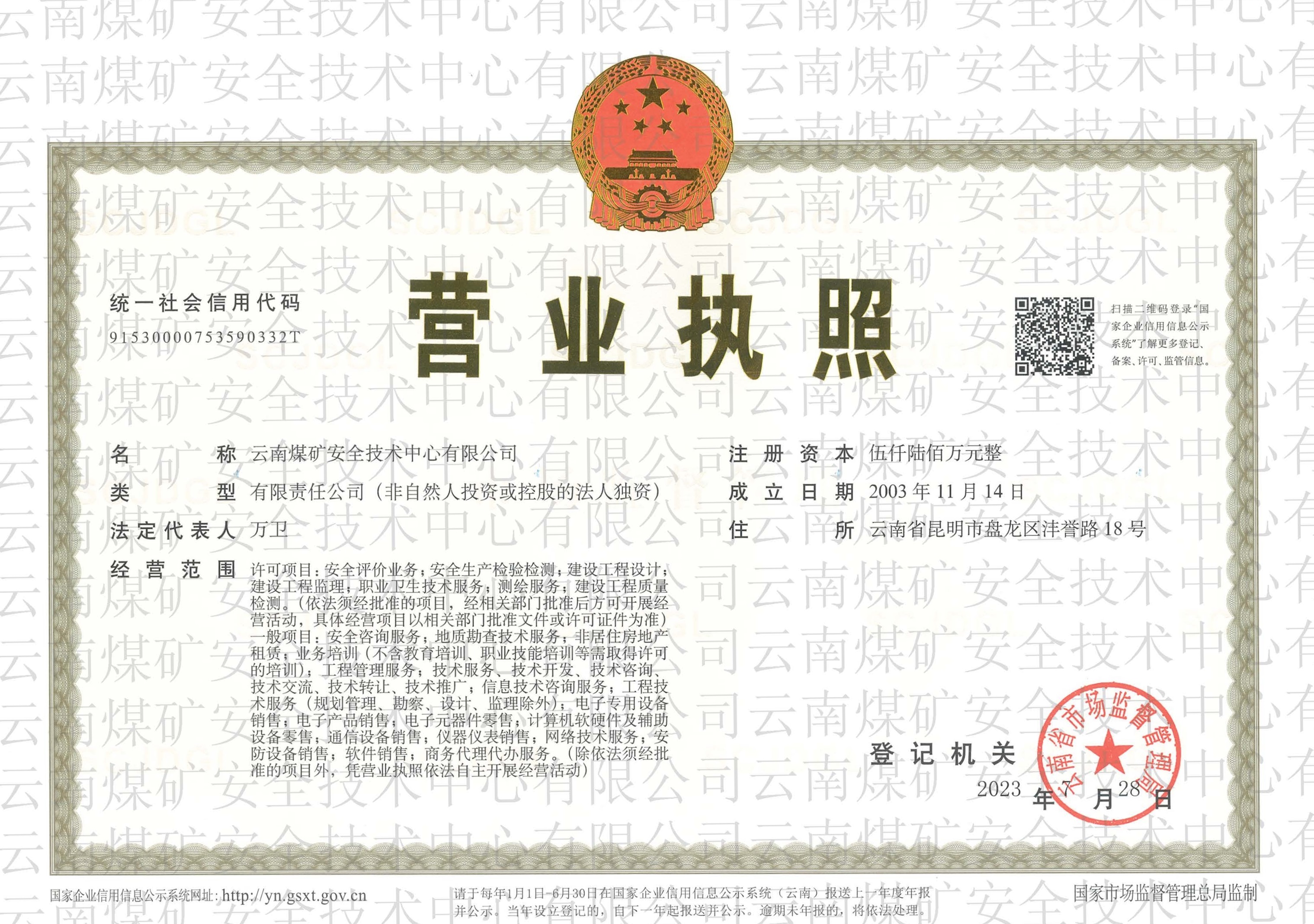 營(yíng)業(yè)執(zhí)照